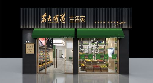 生鮮蔬菜超市品牌創(chuàng)建-生活稼
